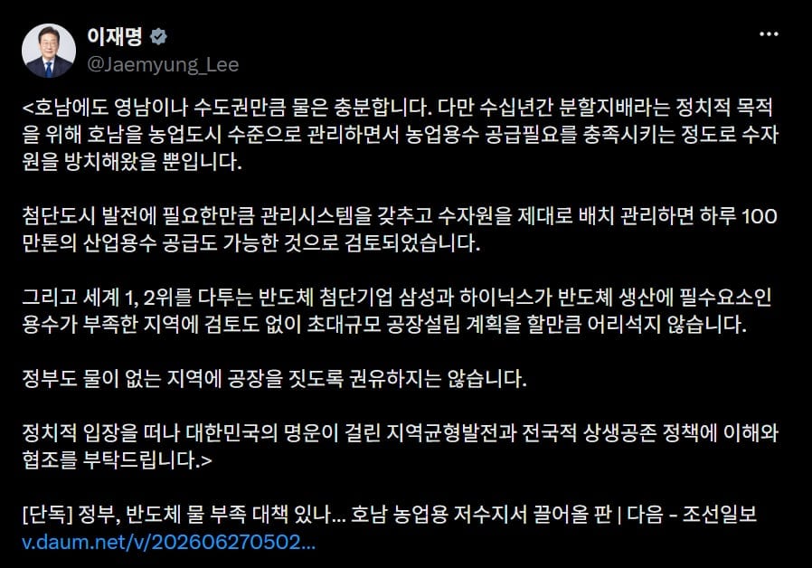 李 대통령 ‘호남 반도체 물 부족’ 비판에 “하루 100만톤 공급 가능”