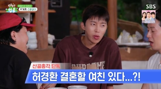 임영웅, 허경환 결혼식 참석 약속..축가는 NO? “맨 뒤에 서 있어”(산골총각 영웅)