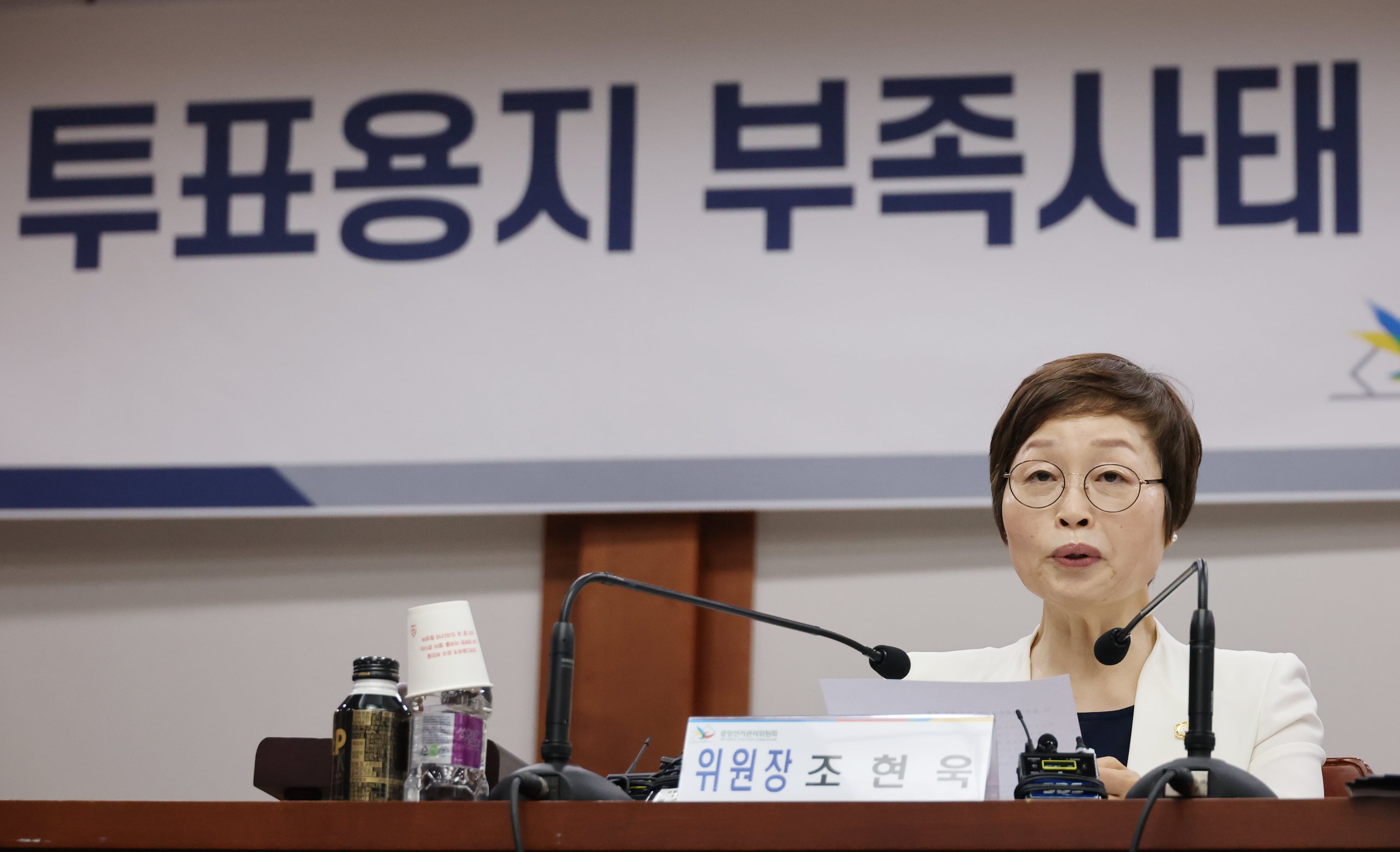투표용지 부족 진상규명위, 노태악 수사의뢰 권고 “선관위 총체적 부실”