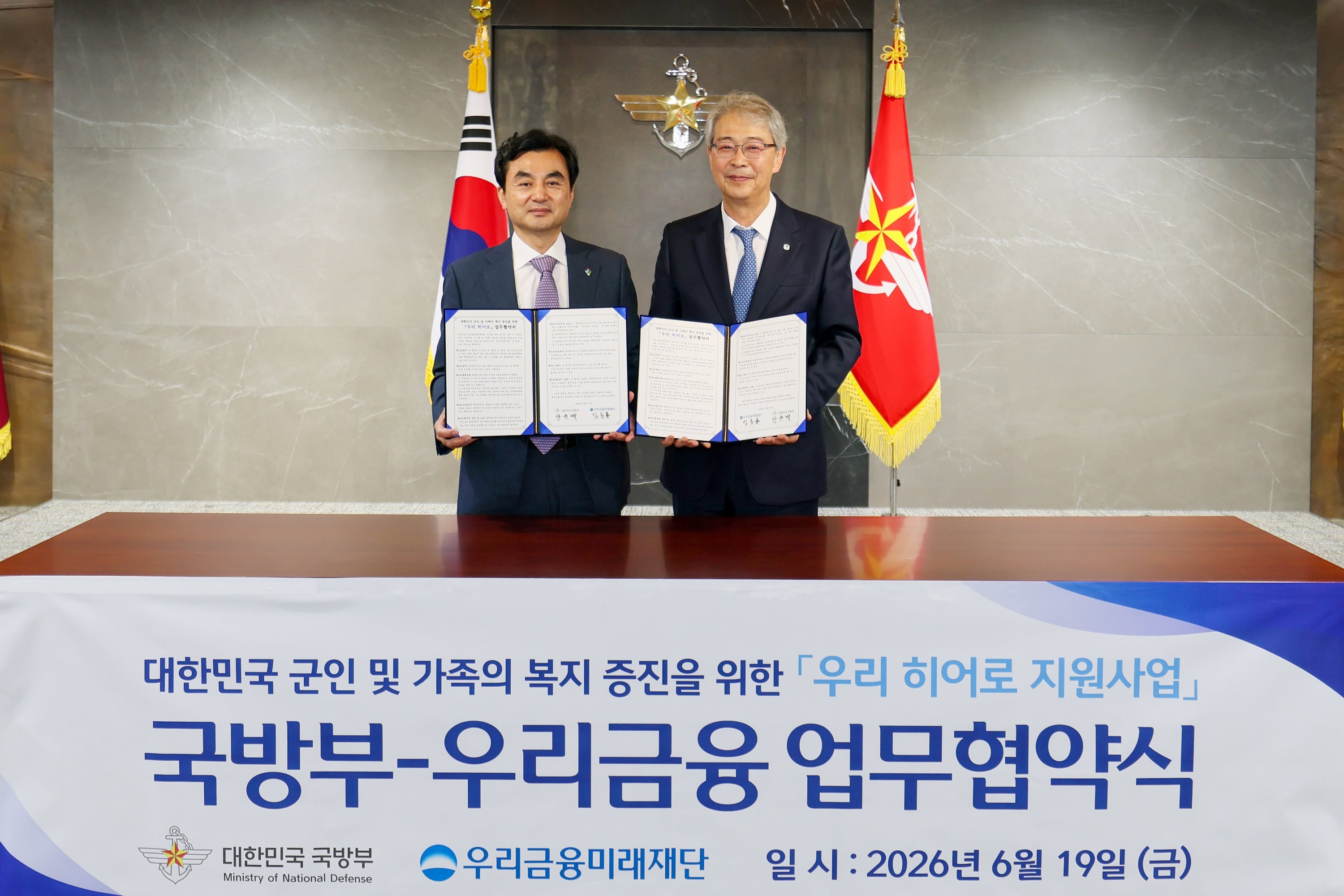 우리금융, 국방부와 ‘우리 히어로’ 협약… 3년간 30억원 지원