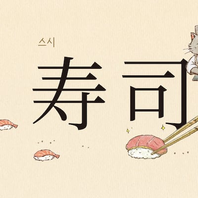 생긴 건 둘 다 회덮밥인데… ‘카이센동’과 ‘지라시 스시’의 차이