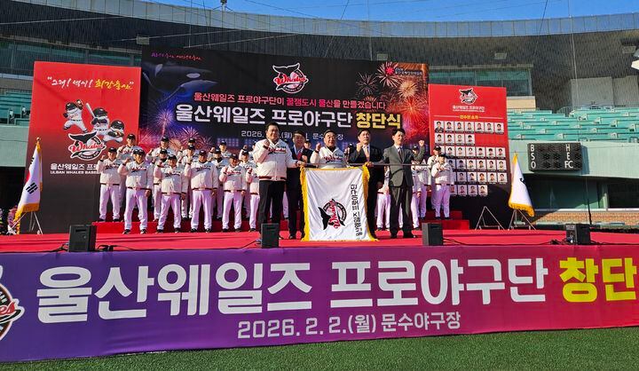울산웨일즈 프로야구단 창단…3월20일 퓨처스리그 일정 돌입