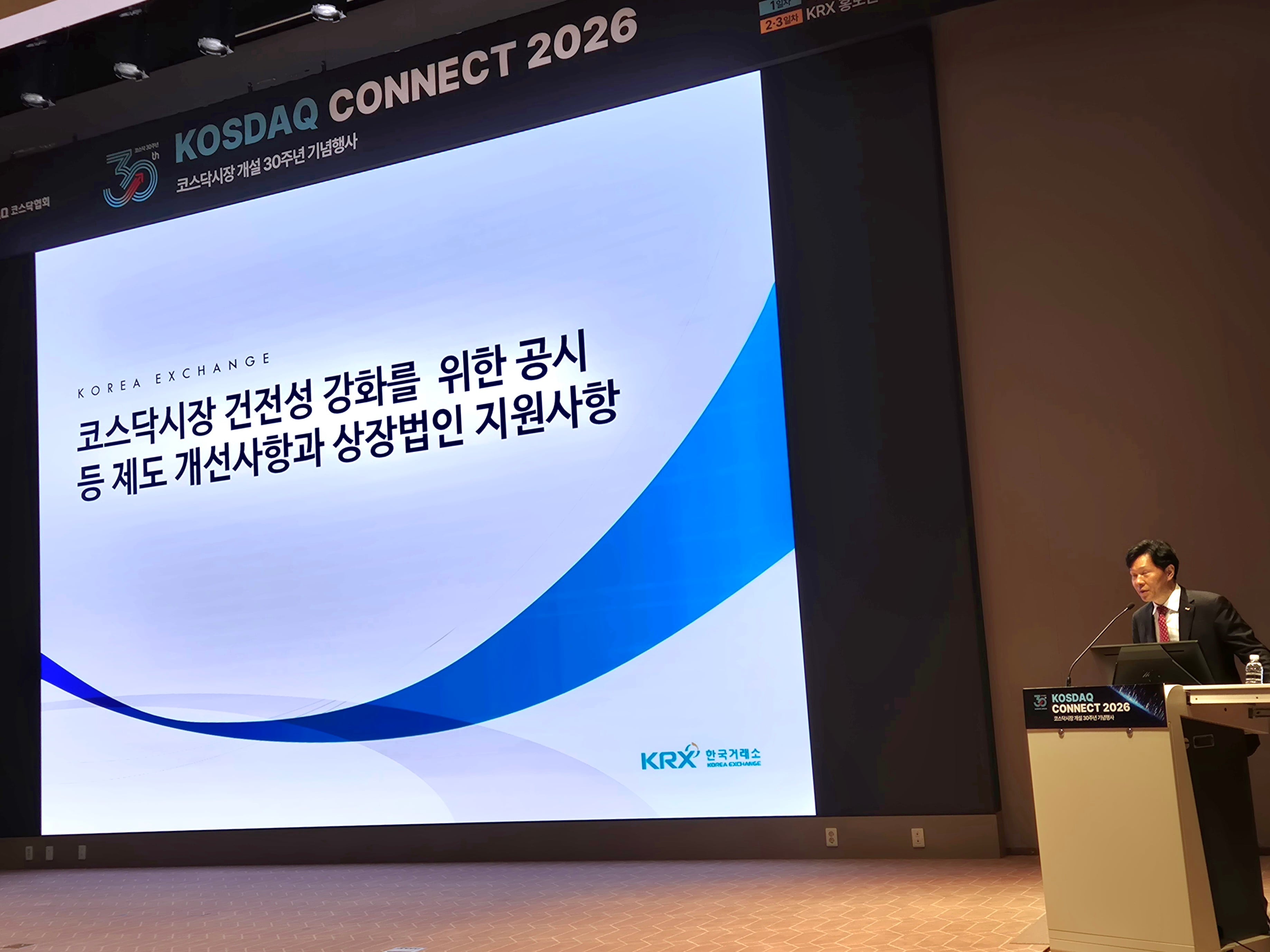 허위공시 벌점 10점이면 실질심사 직행…거래소, 코스닥 공시제도 손질