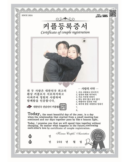 "바람피다 걸리면 사망"…허남준♥임지연, 커플등록증서 공개