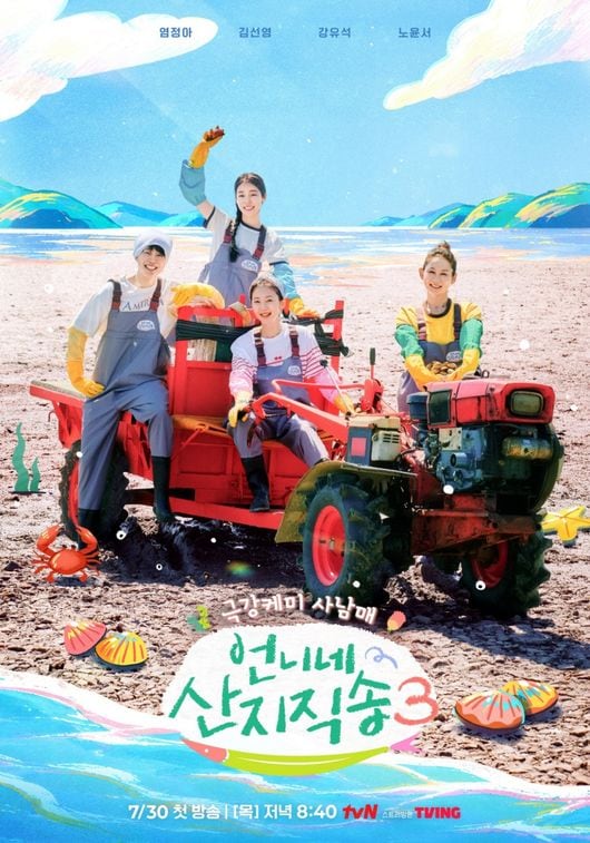 “제작진도 깜짝 놀랐다”…‘언니네 산지직송’ 시즌3 어떻게 바뀌었길래