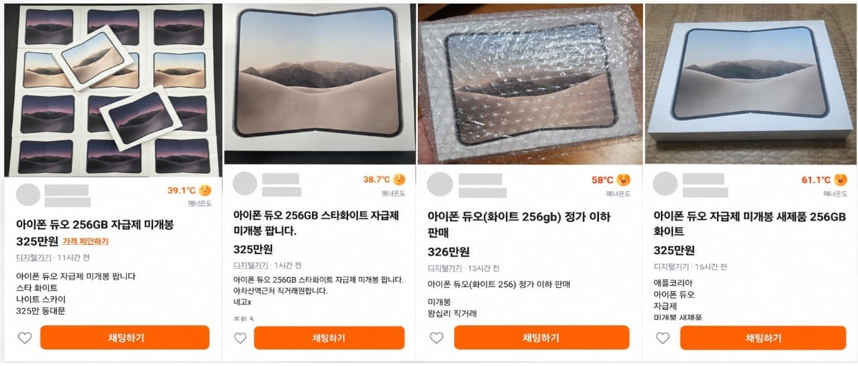 ‘크랙게이트’ 아이폰 듀오 중고가 급락… 한국서는 출고가보다 저렴하기도