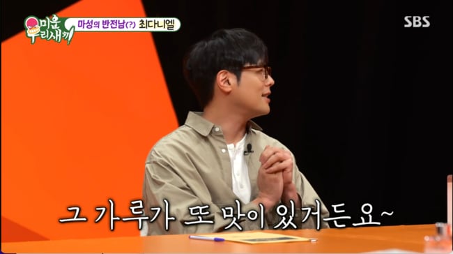 최다니엘, 상상 초월 괴짜 식성..."곰팡이 도려내 먹고 아침엔 '이것' 타 먹는다" ('미우새')