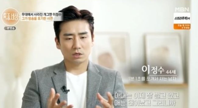 돌연 사라진 이정수, 전업주부 삶 택했다..과거 '특종세상' 출연 재조명