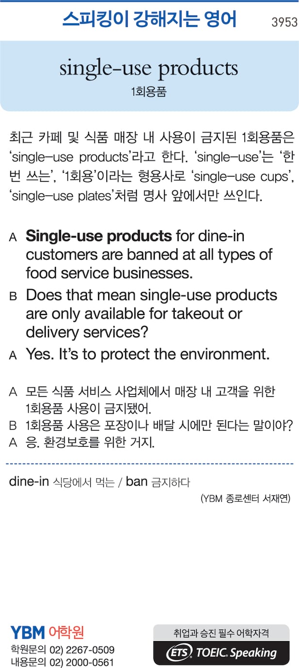 [스피킹이 강해지는 영어] single-use products