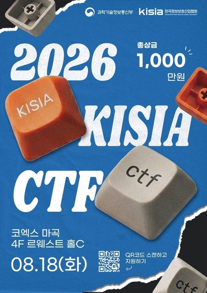 AI 시대 보안 인재 발굴… KISIA·과기부, 해킹방어 경진대회 개최