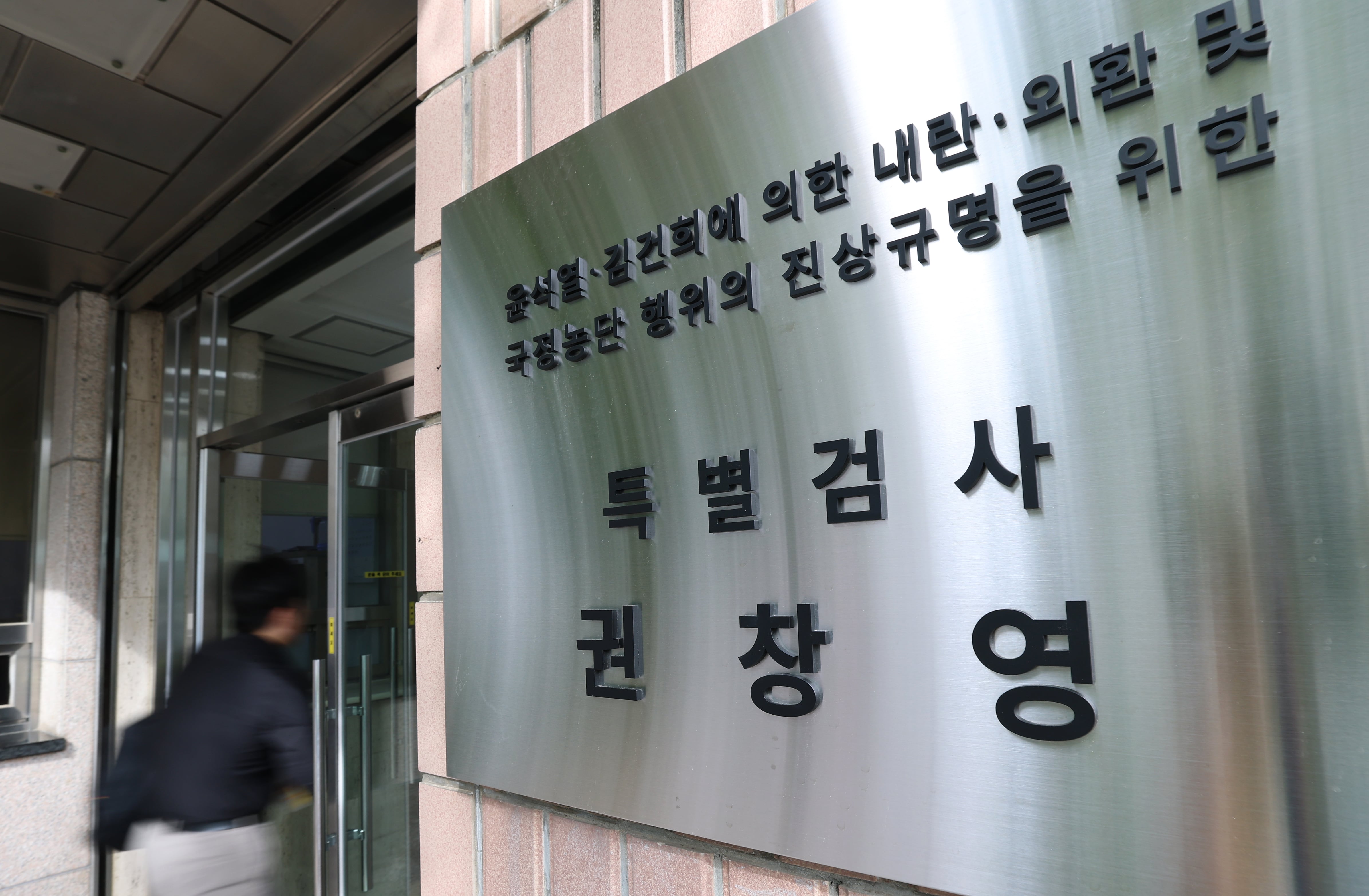 경기 과천 2차 종합특검 사무실 /뉴스1