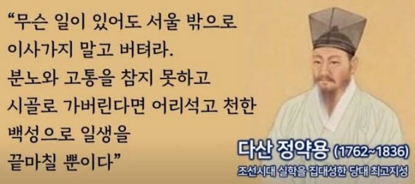 "서울서 존버해라" 유배당한 정약용, 자식들에게 인서울 당부한 이유