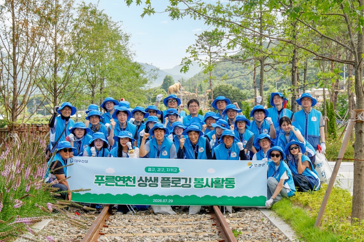 대우건설, 연천군 숲에서 플로깅 봉사활동