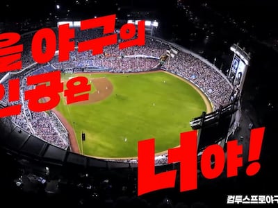 컴투스프로야구 2026 KBO 포스트시즌 캠페인 영상 이미지./컴투스 제공