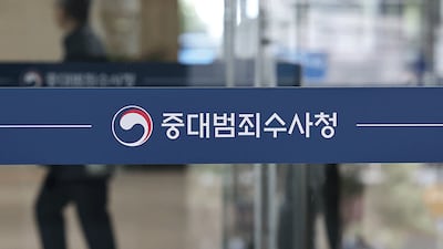 지난 10월 7일 서울 중구 중대범죄수사청 본청. photo 뉴스1