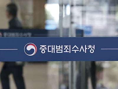 지난 10월 7일 서울 중구 중대범죄수사청 본청. photo 뉴스1