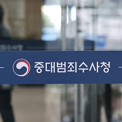 지난 10월 7일 서울 중구 중대범죄수사청 본청. photo 뉴스1