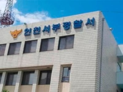 인천서부경찰서 전경./조선DB