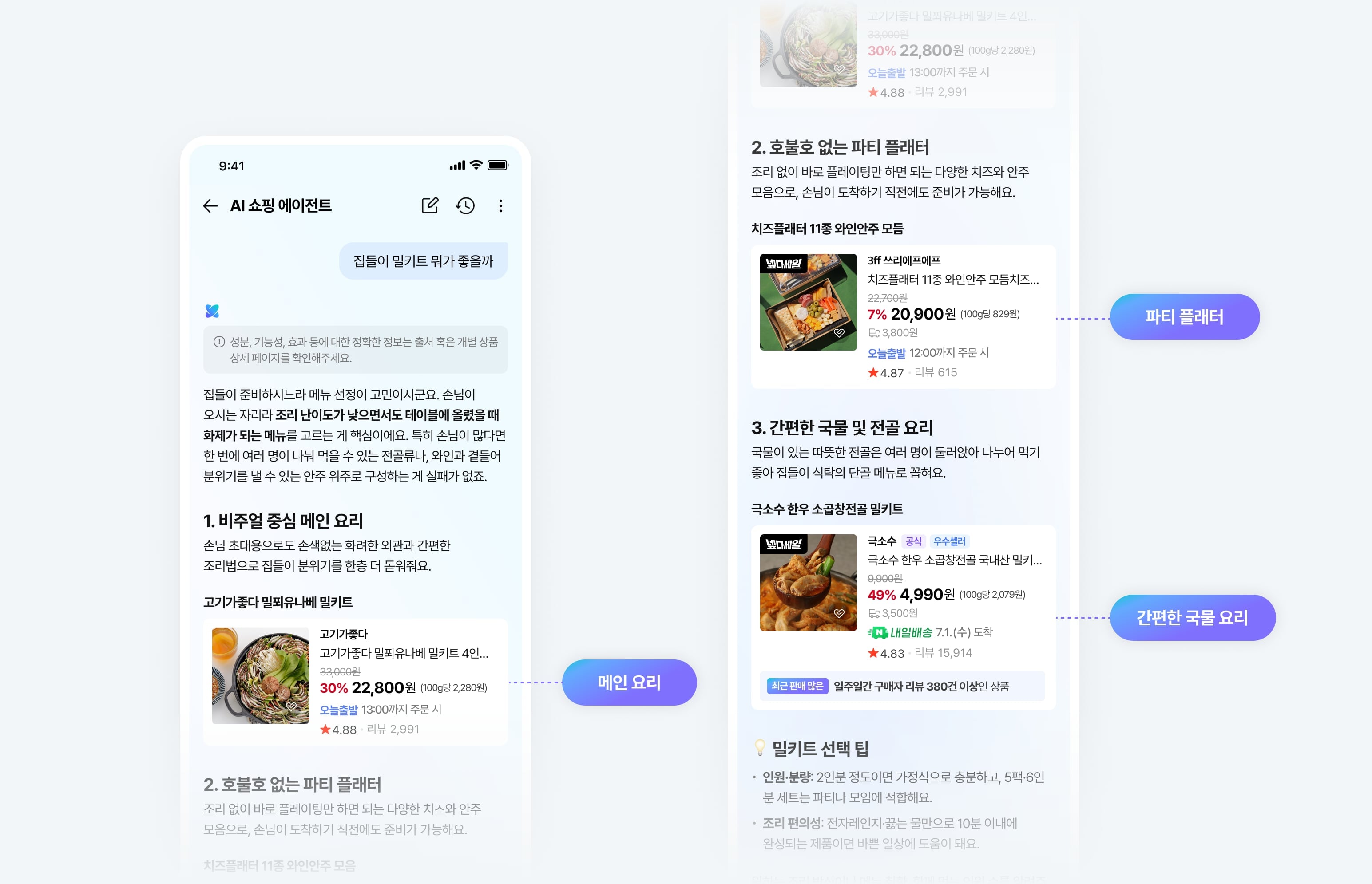 네이버 쇼핑 앱 ‘AI 쇼핑 에이전트’ 정식 서비스 전환… 대화형 AI 커머스 본격 속도