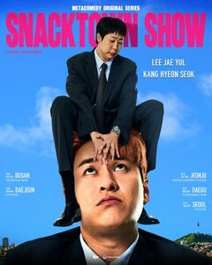 스낵타운, 전국투어 개최…천재 듀오의 예측불가 코미디쇼