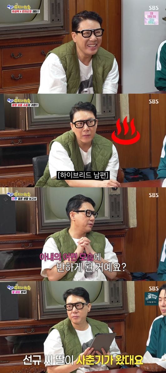 이상민, 이젠 '궁상민' 아니다…'하이브리드 남편' 캐릭터 획득 ('아니 근데 진짜')