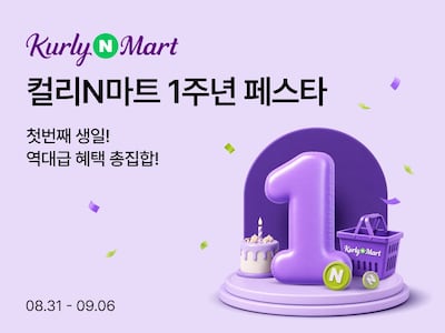 네이버 ‘컬리N마트’ 출시 1년 만에 거래액 10배 성장
