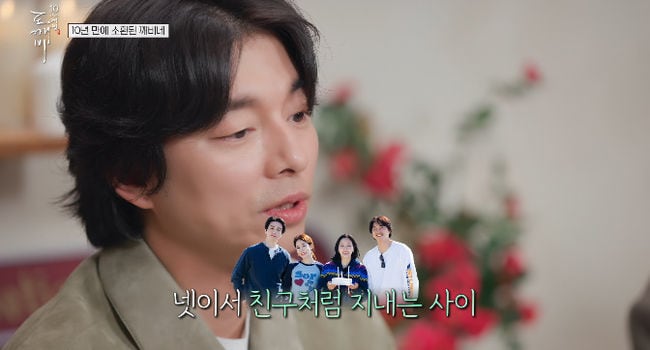 공유·김고은, 나이차 '12살'인데 "친구처럼 잘지내..이동욱보다 자주 연락"(도깨비 10주년)