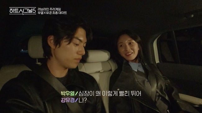 "좋아해→나도" 박우열♥강유경, 차 안 깍지손 쌍방 고백 '눈물' ('하트시그널5')
