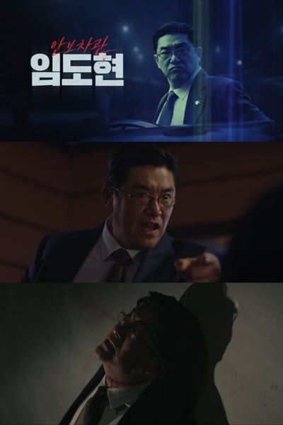 '김부장' 임철형, 부패한 권력자의 민낯..오만함→공포 오간 '명품 열연'