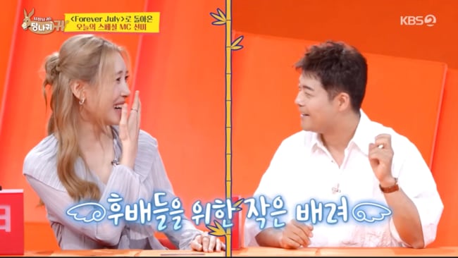 ‘데뷔 20년차’ 선미 “후배들 불편할까 대기실 안 나가”..이경규 “난 쫓아냈다” (‘사당귀’)