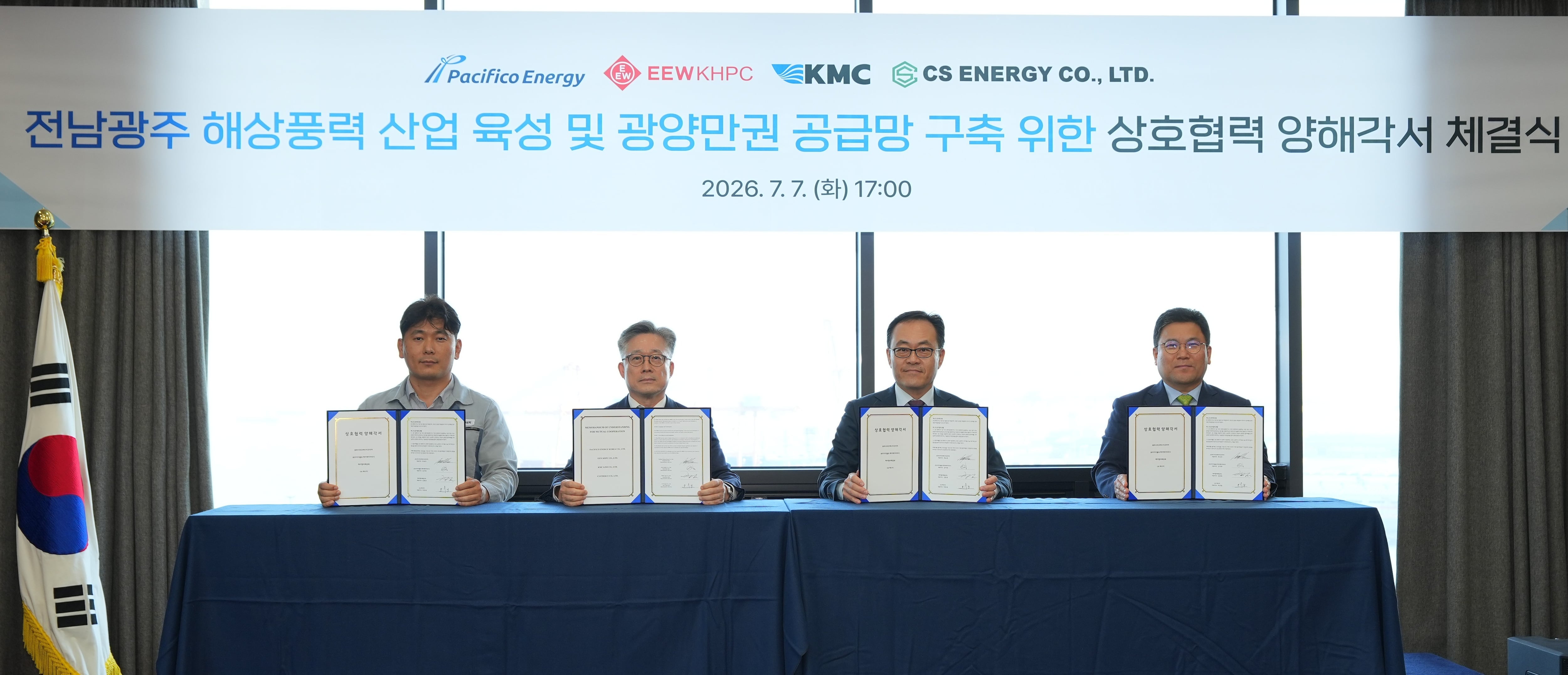 퍼시피코 에너지 코리아, 광양만권 소재 해상풍력 공급망 3개사와 MOU 체결