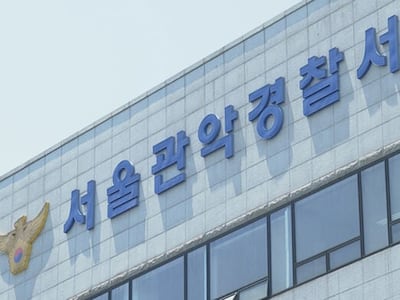 서울 관악구서 음주운전 차량에 50대 여성 사망