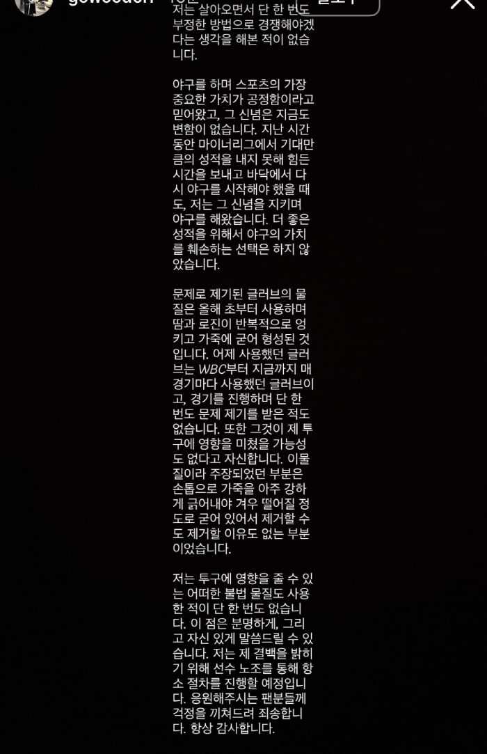'충격의 이물질 징계' 고우석 결국 입장 발표 "나는 결백하다. 항소하겠다"