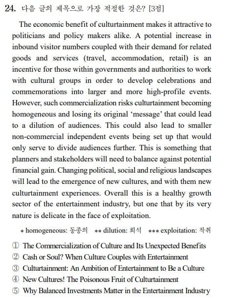2026학년도 대학수학능력시험(수능) 영어 24번 문항 /한국교육과정평가원 제공=뉴스1