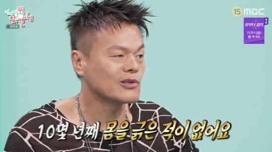 박진영, 유기농으로 몸 챙기더니..발가락 양말 홀릭 “라면은 두 달에 한 번”(전참시)