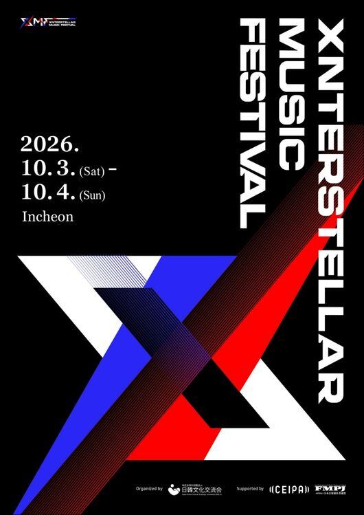 한일 톱 밴드 한자리에 모인다..'XMF 2026' 10월 개최