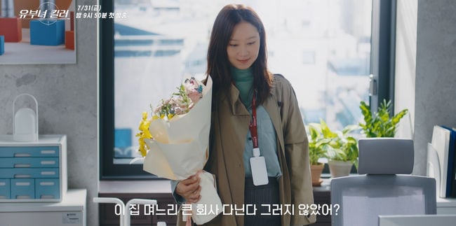 공효진, 선풍기 회사원인 줄 알았더니..베일 벗은 살벌한 이중생활 ('유부녀 킬러')