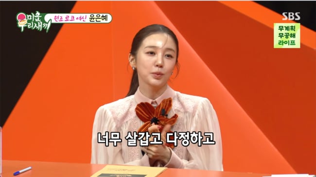 "마지막 연애는 29살"...윤은혜, '14년째 솔로 탈출' 결심한 이유는? ('미우새')