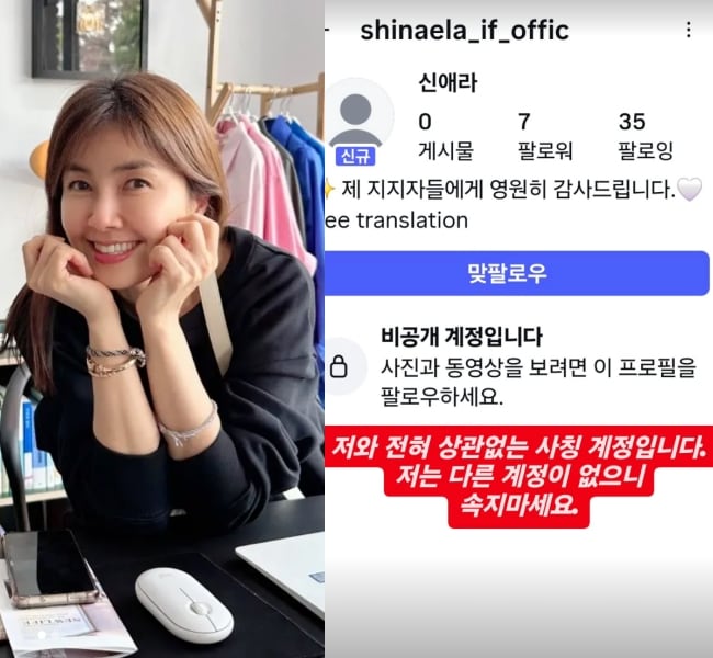 신애라, 사칭 계정 직접 공개.."나와 상관없어, 속지마세요"
