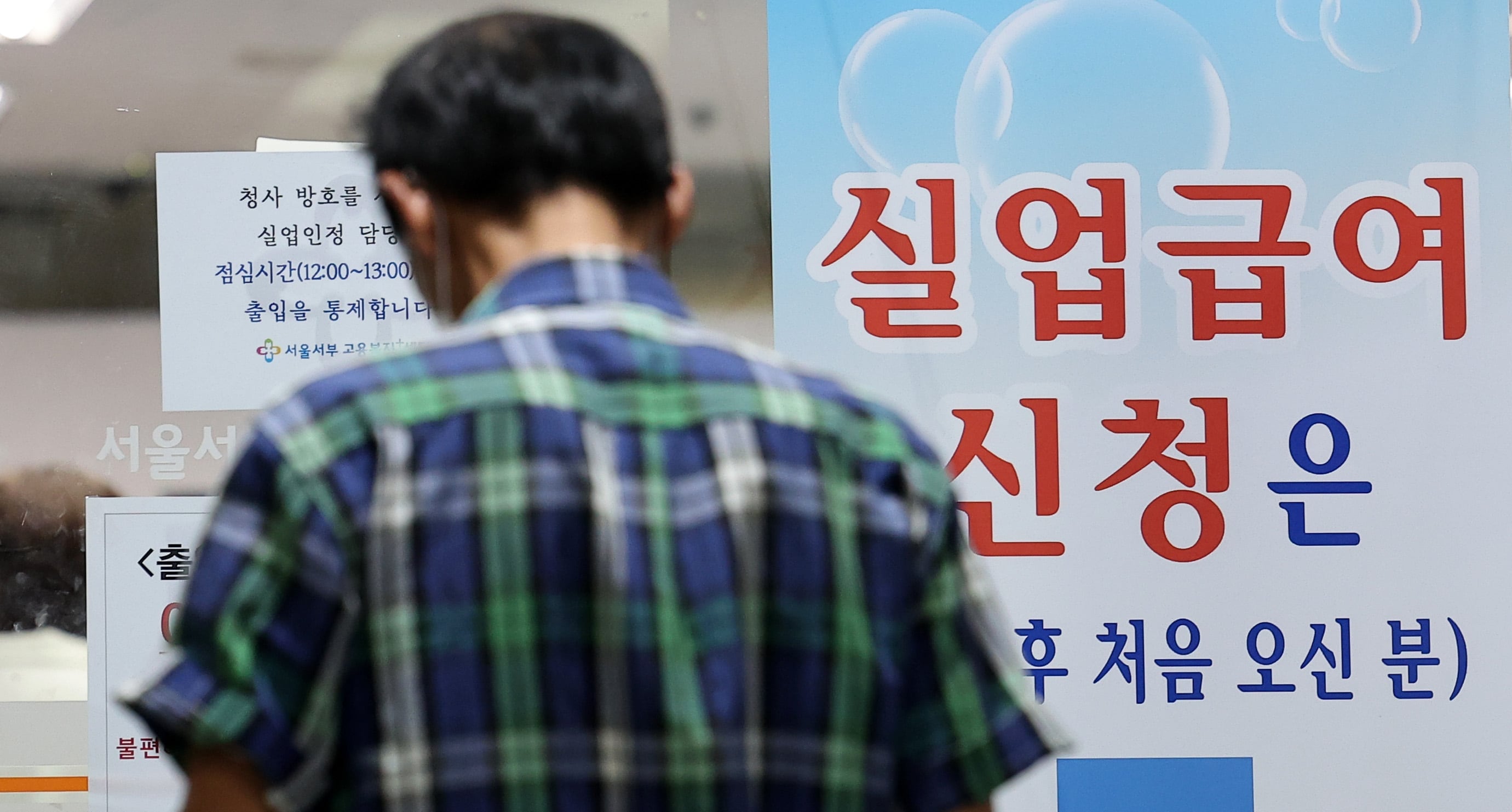 작년 실업급여로 17.5조 나갔다… 역대 최대 수준