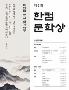 한컴문학상에 7700여편 응모… 대상은 성백광 ‘말의 장례식’