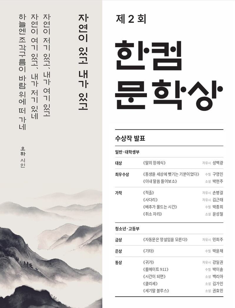 한컴문학상에 7700여편 응모… 대상은 성백광 ‘말의 장례식’