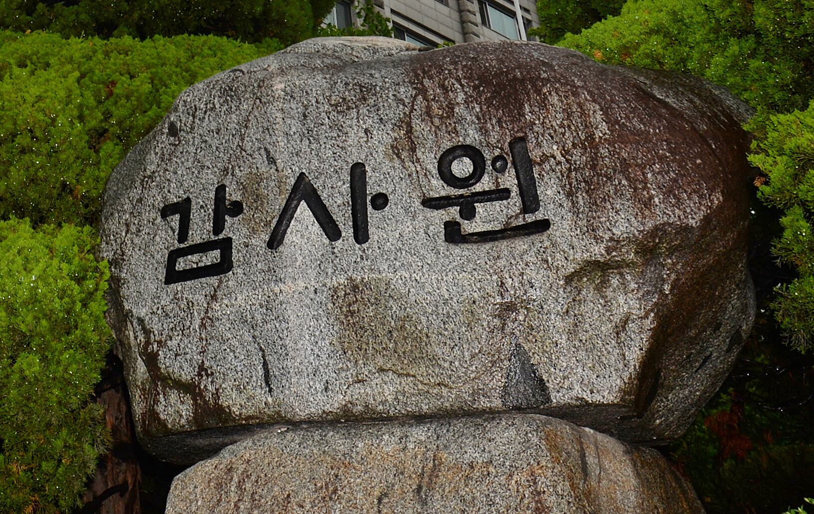 감사원. /뉴스1