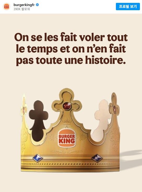 버거킹 프랑스가 지난 22일 루브르 박물관 도난 사건을 풍자해 소셜미디어에 올린 광고.