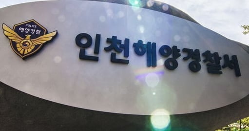 인천해양경찰서장, 출근 안 해 확인해보니 관사에서 숨진 채 발견