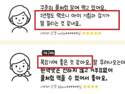 ‘아이 기침 줄었다’더니 알고보니 불법 광고