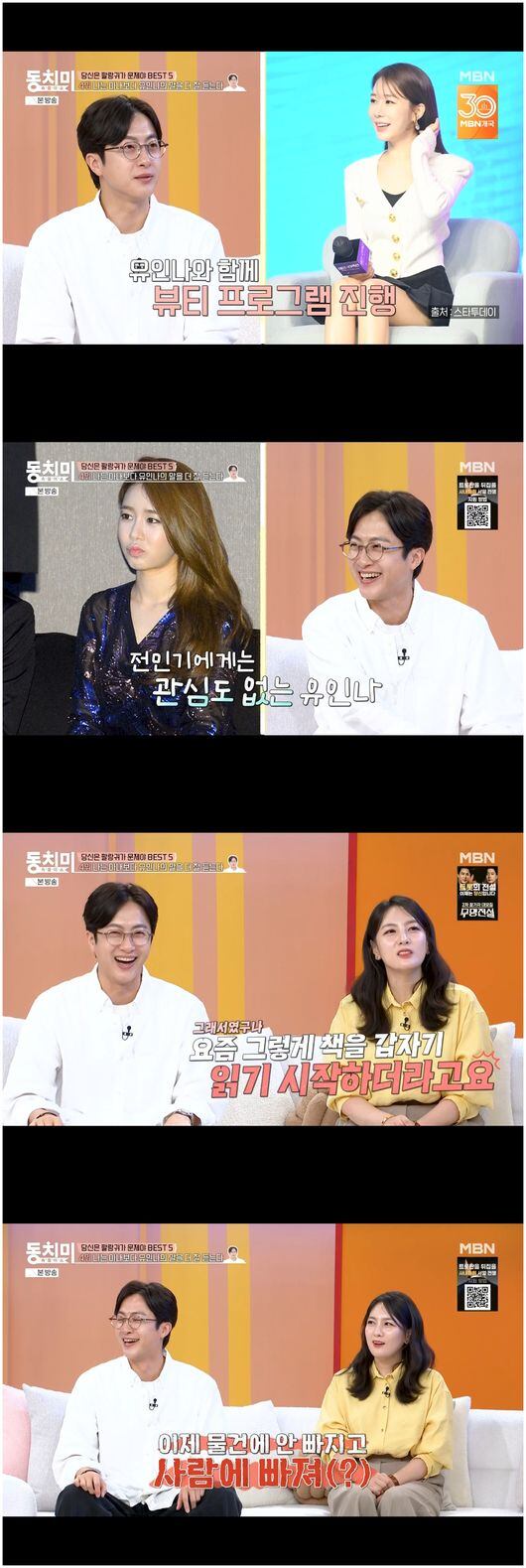 ‘유부남’ 전민기, 유인나와 각별 친분 “유인나는 나에게 관심 없어”···최홍림 “사람에 빠질 것” 위험 발언(‘동치미’) – 폰테크 달인