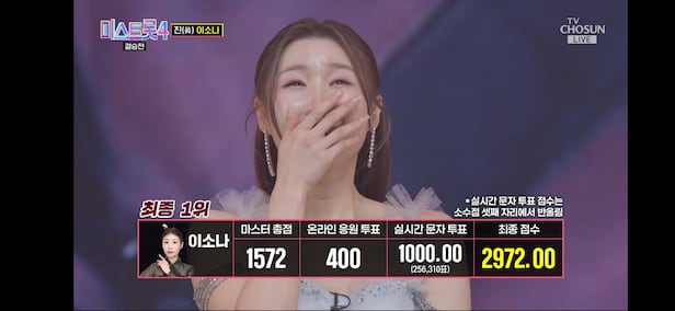 미스트롯4 진 이소나/TV조선 캡쳐