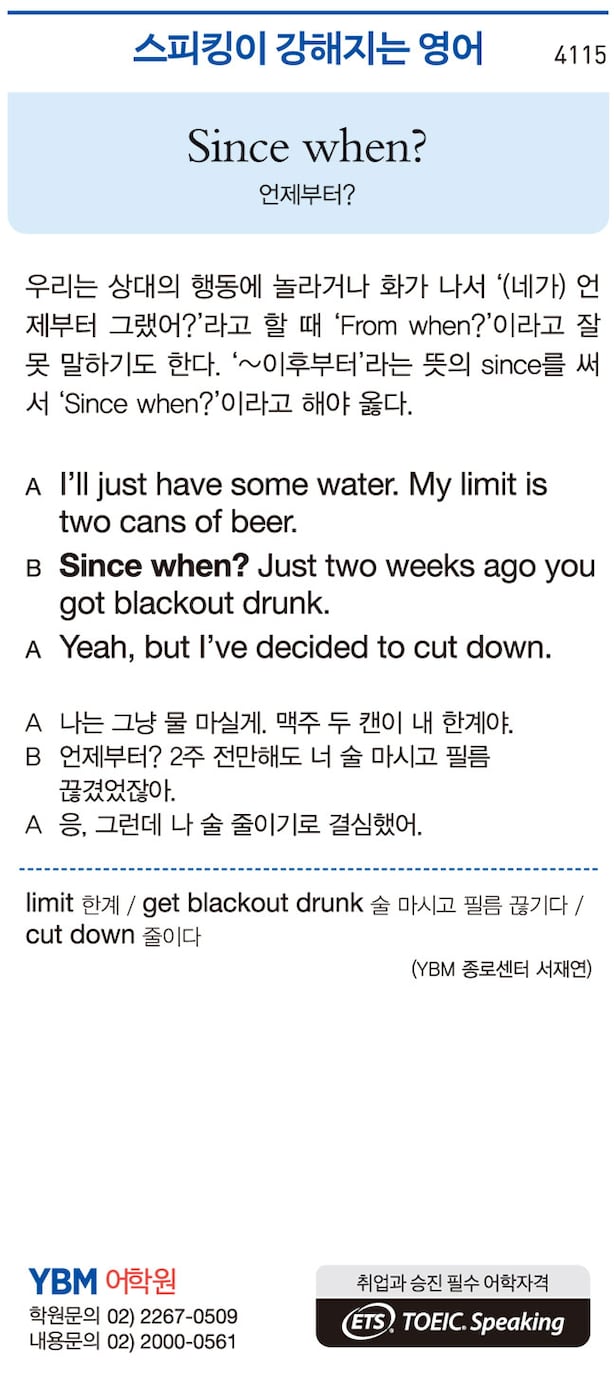 [스피킹이 강해지는 영어] Since when?
