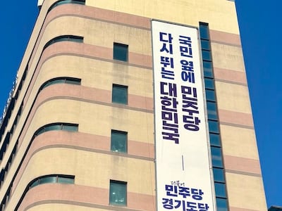 ‘불법 권리당원 모집 의혹’…경찰, 민주당 경기도당 압수수색
